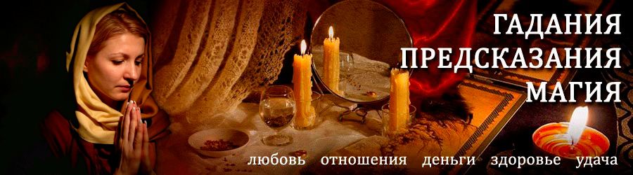 Гадалка в Стрежевом — отзывы